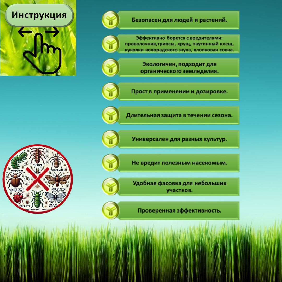 Микорад INSEKTO 1.1 – Защита растений от вредителей на биологической основе.