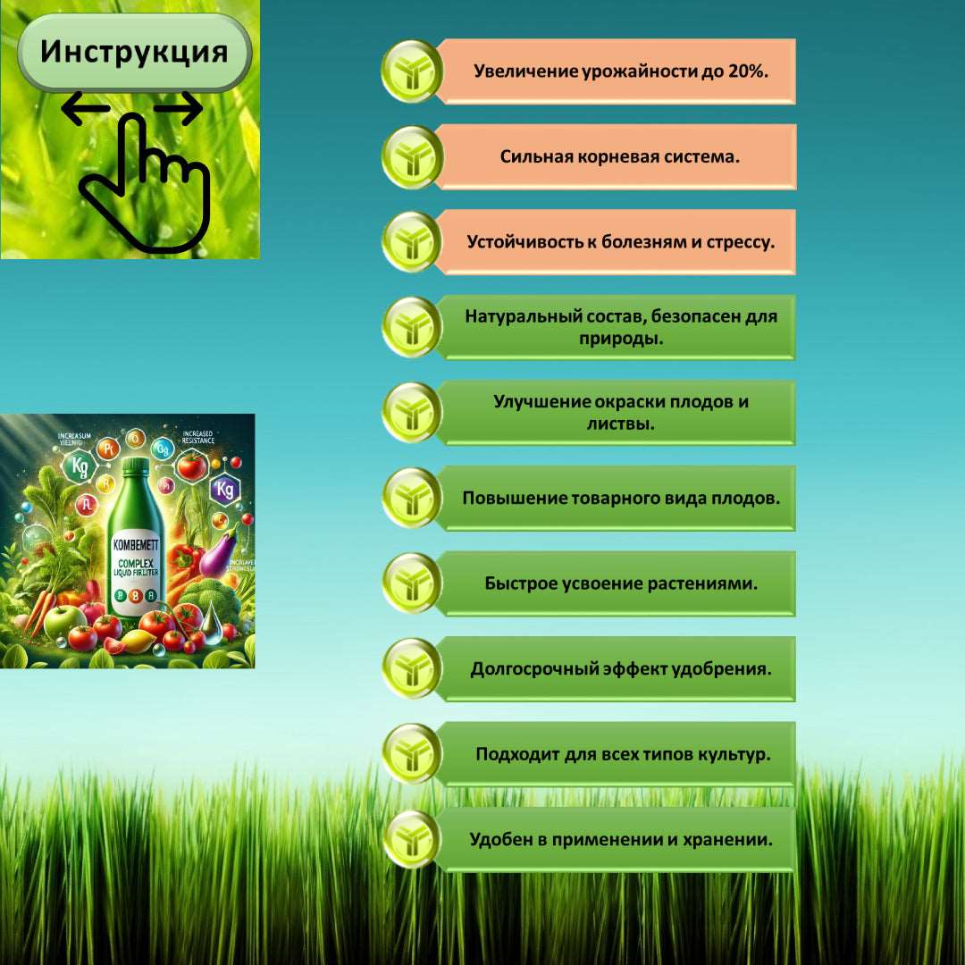 Комплексное жидкое удобрение КомплеМет с фосфором, калием и магнием для увеличения урожайности и укрепления растений