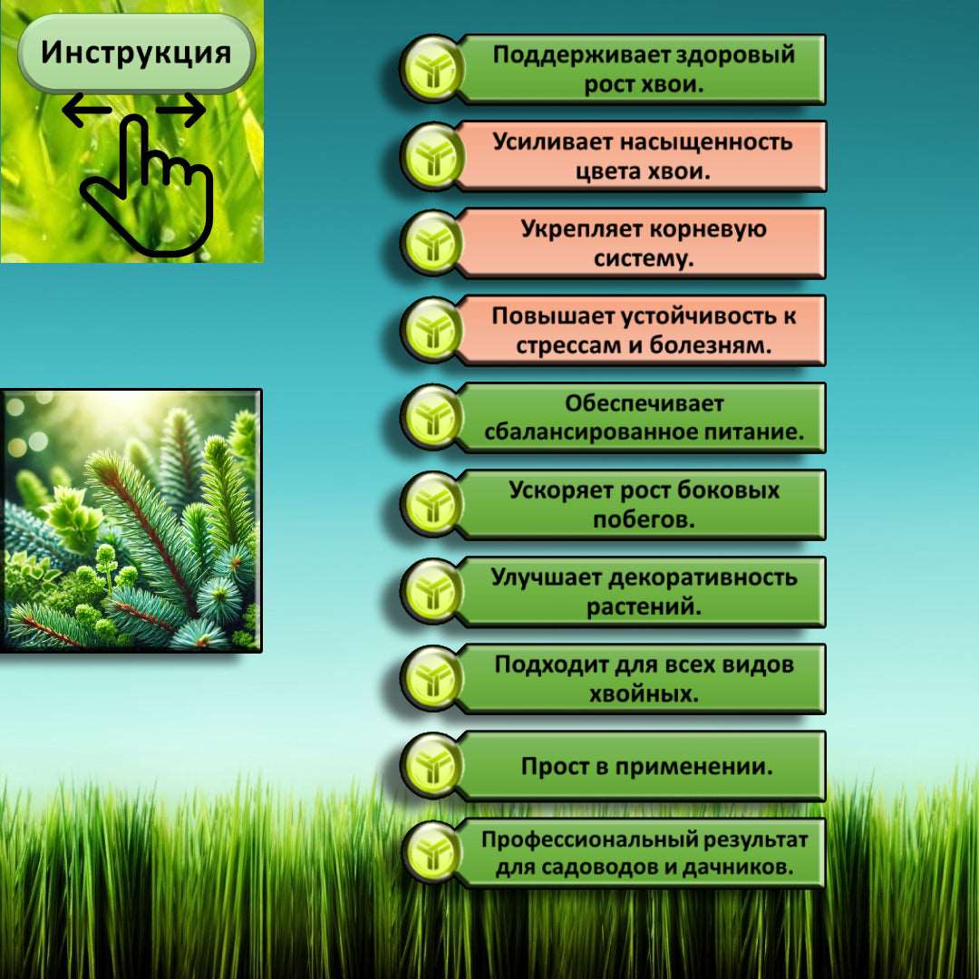 КомплеМет Хвоя — Профессиональное удобрение для здоровья хвойных растений.