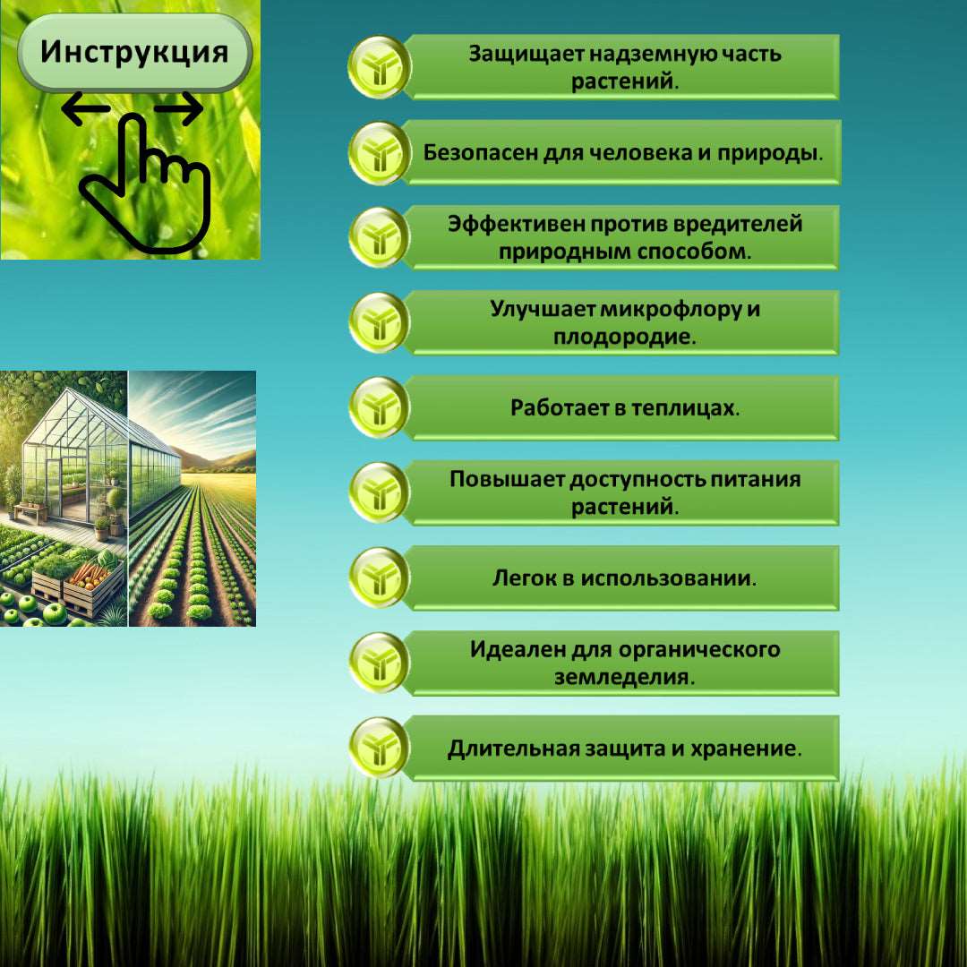 Микорад INSEKTO 1.2 – Биозащита для теплиц и открытого грунта.