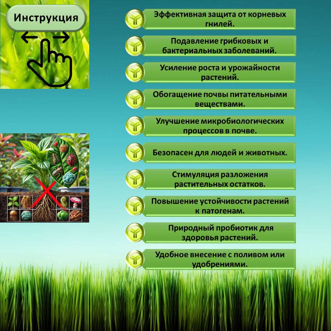 Микорад MALSANO 2.1 — Биологическая защита от корневых и грибных заболеваний.